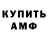 АМФЕТАМИН 97% alex lewiss